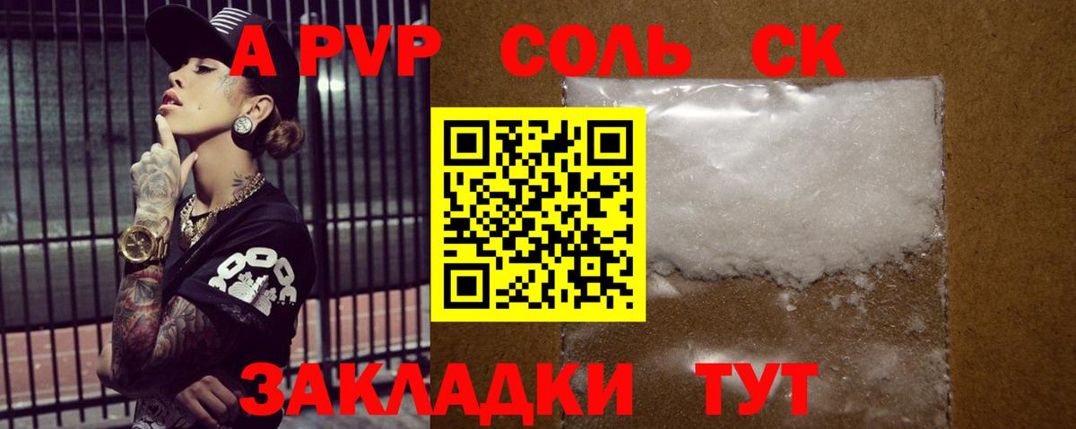 Alfa_PVP кристаллы Нальчик