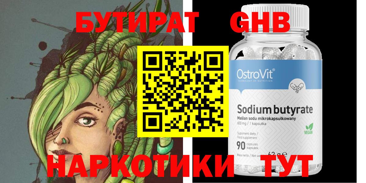 Бутират 99%  Вход с VPN  Нальчик 
