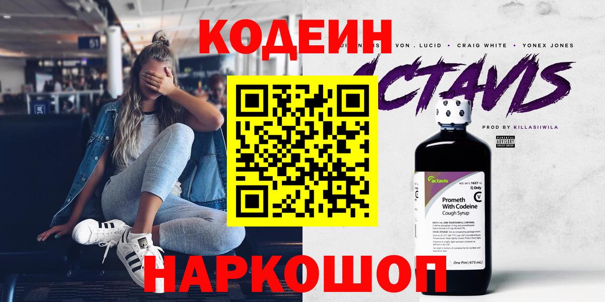 Кодеиновый сироп Lean Purple Drank Нальчик