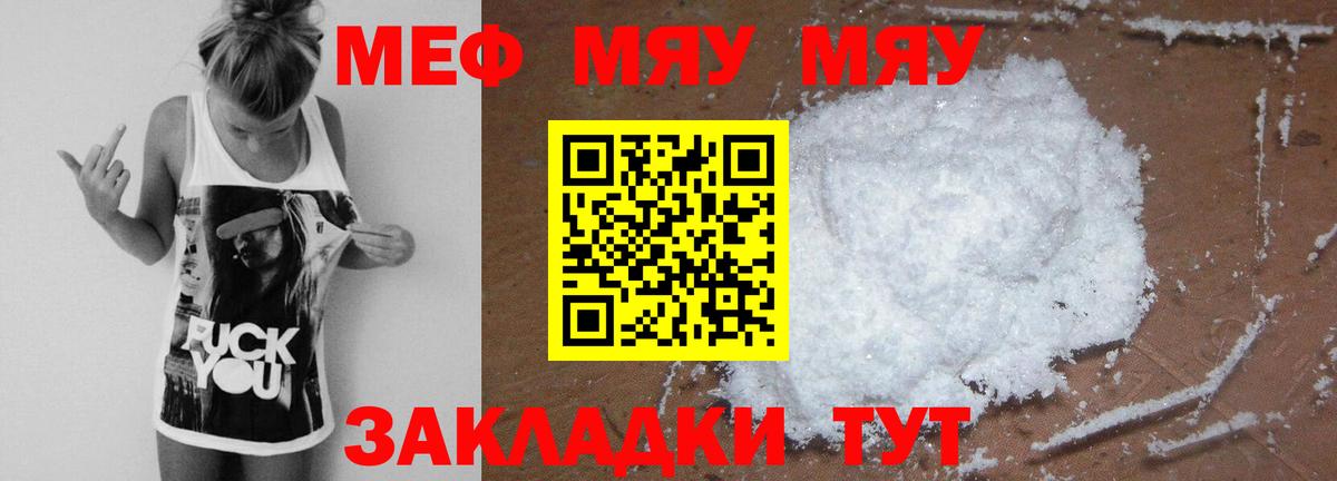 Меф Нальчик